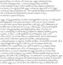 See more ideas about malayalam quotes, quotes, feelings. World Environment Day Essay In Malayalam Help I Have So Much Homework Yahoo
