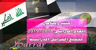 تحميل كتب الصف الثالث المتوسط للعام الدراسي 2018 2019 Pdf مجانا