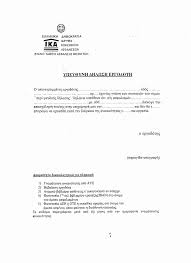 Όπως αντικαταστάθηκαν από τον ν. Ypey8ynh Dhlwsh Ergodoth Peri Diakophs Ergasias Gia Adeia As8eneias Uploads Arxeia Boh8hmata Entypa Koinothta Logistwn Bhma Syzhthsewn