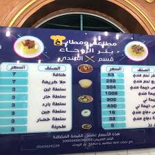 Photos At مطابخ و مطاعم بئر الروحاء Middle Eastern Restaurant