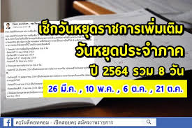 วันหยุดราชการ กันยายน 256 go