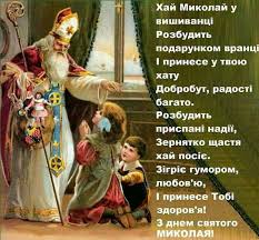 Чтоб добром и благодатью наполнялся ваш очаг, и почаще проводили вечера вы при свечах, S Dnyom Svyatogo Nikolaya Baseball Cards Saint Nicholas Cards