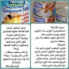 بديل القشطة وبديل الحليب المركز Ramadan Recipes Food Receipes Food