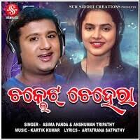 Chocolate Chehera Song Download: Play & Listen Chocolate Chehera Odia MP3  Song by kartik kumar @Gaana