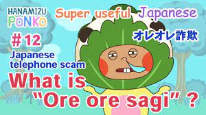 Super Useful Japanese | Ore ore sagi | Japanese telephone scam | オレオレ詐欺 |  Japanese scam | beginners - YouTube
