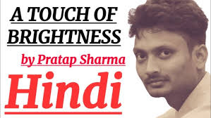 A Touch of brightness by Pratap Sharma Summary in Hindi