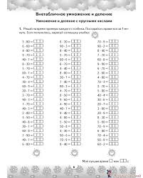 примеры на сложение и вычитание в столбик 2 класс Ustnyj Schet V 4 Klasse Matematicheskij Trenazher Dejstviya S Mnogoznachnymi Chislami Ustnyj Schet 2 Klass Matematika Zabavnaya Matematika