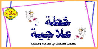 كراسة علاج الطلاب الضعاف في اللغة العربية Pdf