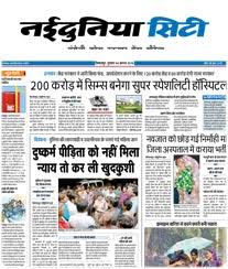 Nai Dunia Newspaper Advertising View Display Classified Ad Rates Nai dunia releases its nai dunia epaper online download. nai dunia newspaper advertising view