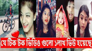 Ternyata viral botol bangladesh ini setelah admin telusuri lebih dalam lagi ternya ada seorang berikut adalah ulasan yang bisa admin berikan mengenai hal video viral tiktok botol 2021 full dan. Top Viral Bangla Tiktok Videos Part 01 Desi Tiktok Factory 26 Youtube