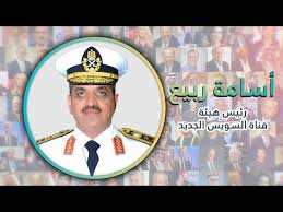 وأضاف مميش أن القناة الجديدة ستقلل مدة رحلة السفينة عبرها من 22 ساعة إلى 11 ساعة. Ù…Ù† Ù‡Ùˆ Ø§Ù„ÙØ±ÙŠÙ‚ Ø£Ø³Ø§Ù…Ø© Ø±Ø¨ÙŠØ¹ Ø§Ù„Ø±Ø¦ÙŠØ³ Ø§Ù„Ø¬Ø¯ÙŠØ¯ Ù„Ù‡ÙŠØ¦Ø© Ù‚Ù†Ø§Ø© Ø§Ù„Ø³ÙˆÙŠØ³ Youtube