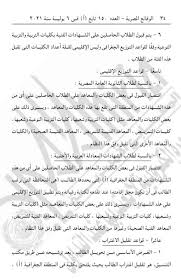 انطلقت اليوم الاثنين ، مرحلة تقليل الاغتراب لطلاب المرحلة الثالثة للتنسيق وكذلك أمام الطلاب المرشحين خلال المرحلتين. Ø§Ù„ØªØ¹Ù„ÙŠÙ… Ø§Ù„Ø¹Ø§Ù„ÙŠ ØªØ¹ØªÙ…Ø¯ Ù‚ÙˆØ§Ø¹Ø¯ Ø§Ù„ØªÙˆØ²ÙŠØ¹ Ø§Ù„Ø¬ØºØ±Ø§ÙÙŠ ÙˆØªÙ‚Ù„ÙŠÙ„ Ø§Ù„Ø§ØºØªØ±Ø§Ø¨ 2021 2022 Ù…ØµØ± Ø§Ù„ÙˆØ·Ù†