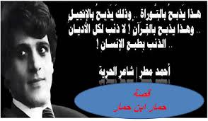قصة حمار ابن حمار الشاعر أحمد مطر touching words movie posters motivation