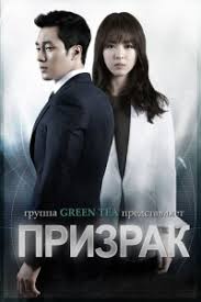 смотреть фильм онлайн бесплатно в хорошем качестве сладкая жизнь Prizrak Ghost 2012 Yoo Ryung Doramy Onlajn S Russkoj Ozvuchkoj V Horoshem Kachestve Na Sajte Dorama Mix Club Prizraki Filmy Serialy