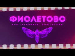 Jony Hammali Navai без тебя я не я Lyrics Fioletovo Pisni Liriki Rasa Kavabanga Depo Kolibri Muzyka Pesni Tancy