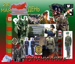 В этот день в 1992 году президент республики нурсултан назарбаев подписал указ «об. Kogda Den Pogranichnika 2019 V Rossii Kakogo Chisla Den Pogranichnikov V Ukraine Belarusi Kazahstane Prikolnye Pozdravleniya S Dnem Pogranichnika V Stihah Sms Kartinkah