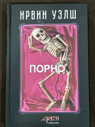 Порно Книги Миру 167999596 купить в интернет-магазине Wildberries