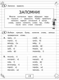 ответы на тренажер по русскому языку 2 класс шклярова Pilihina E V Zadaniya Po Russkomu Yazyku 1 Klass Svetlyachok 19 516x700 160kb Uroki Pisma Shkolniki Grammaticheskie Uroki