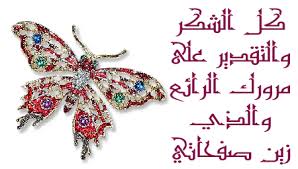 الصراحة ثم الصراحة ثم الصراحة Images?q=tbn:ANd9GcRqBCIHAbW_AdnOfVTCEe50kVL2S8Lpg6NHV88MVMBmApAujMSCNg