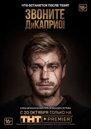 смотреть фильм замуж на 2 дня онлайн в хорошем качестве Zvonite Dikaprio 2018 Serial 1 Sezon Kinopoisk V 2020 G Filmy Serialy Semejnye Filmy