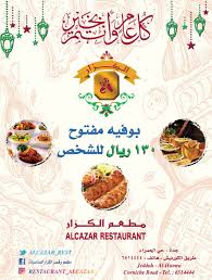 مطعم الكزار Alcazar Rest Twitter