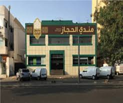 مطعم مندي حجاز متعدد الأصناف الروضة جده مطعم نت