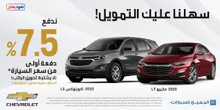 عروض السيارات عروض الجميح للسيارات علي سيارات شفروليه اكوينوكس ls و ماليبوlt موديلات 2020 chevrolet suv offer
