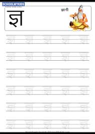 Lesson 7 writing hind& compound consonants. Tracing Letter à¤œ à¤ž Jna Hindi Alphabet Varnamala Worksheets For Preschool Kindergarten First Grade Hindi Worksheets Schoolmykids Com