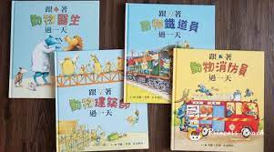 繪本ღ 3y 認識行業之跟著動物過一天 picture book day pictures