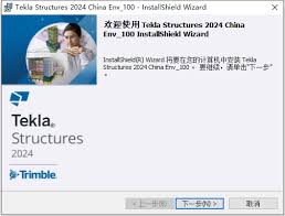 Tekla Structures 2024 With SP10 64位简体中文版软件安装教程-正 ...