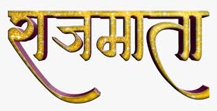 31 free calligraphy marathi fonts. Shivaji Maharaj Font Text Png In Marathi Calligraphy Fonts In Marathi Transparent Png Transparent Png Image Pngitem