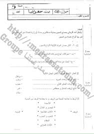 جدول سير إختبارات امتحان شهادة التعليم المتوسط دورة سبتمبر 2020. Ù…Ø¯Ø±Ø³Ø© ØµØºÙŠØ±ÙŠ Ø§Ù…ØªØ­Ø§Ù†Ø§Øª Ø¬ØºØ±Ø§ÙÙŠØ§ Ø³Ù†Ù‡ Ø®Ø§Ù…Ø³Ø© Ø³Ø¯Ø§Ø³ÙŠ Ø«Ø§Ù†ÙŠ Facebook