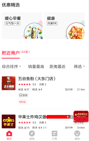 饿了么星选怎么用饿了么星选使用介绍- 非凡软件站