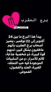 برج العقرب zodiac signs my saves instagram