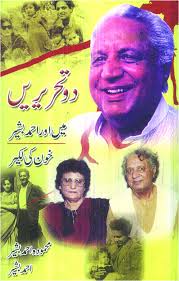 Dancing with wolves: Ahmad Bashir (1923-2004)