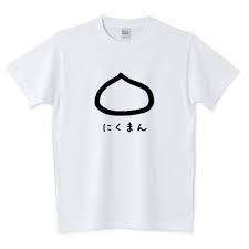 dsi肉まんtシャツ 5 6オンスtシャツ printstar tシャツ デザイン tシャツ オリジナルtシャツ
