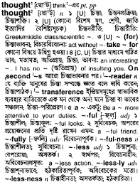A bengali is someone who inhabits the region of bengal, and is a language that is spoken in east india and bangladesh. Thought Bengali Meaning Thought Meaning In Bengali At English Bangla Com Thought à¦¶à¦¬ à¦¦ à¦° à¦¬ à¦² à¦…à¦° à¦¥