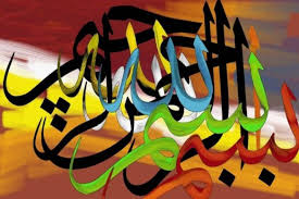 Gambar kaligrafi dengan menyebut nama allah (clipartbest.com). Contoh Gambar Cara Mewarnai Kaligrafi Bismillah Kataucap