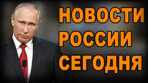 Мы ежедневно публикуем самую актуальную информацию. Novosti Rossii I Mira Segodnya 28 Dekabrya Newsarium Org