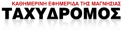 Η θεσσαλία είναι γεωγραφικό διαμέρισμα της ελλάδας. Taxydromos Pan8essalikh Efhmerida