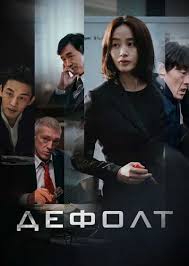 смотреть онлайн корейский сериал озорной поцелуй с русской озвучкой Nacionalnyj Den Bankrotstva Dorama 2018 Smotret Onlajn S Russkoj Ozvuchkoj