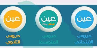تردد قناة عين التعليمية 2020 وخطوات ضبط التردد على القمر العرب سات والنايل سات لمتابعة الدروس لكافة المراحل Incoming Call Screenshot Incoming Call