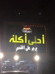 مطاعم تبوك Na Tviteru أحلى أكله الطلب وجبتين برجر دجاج 26 ريال تبوك تبوك الان سناب بنات تبوك قريبا بتبوك مطاعم تبوك مشاريع تبوك صحة تبوك سناب تبوك Https T Co Kdkqd6531x