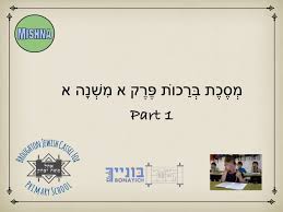 Mishnah Brachos Perek 1 Mishnah 1 Part 1 Bjps By Jonathon