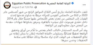 أمرت النيابة العامة بحبس المتهم أمير زايد، أربعة أيام على ذمة التحقيقات فى واقعة الاعتداء الجنسي الجماعي على فتاة داخل فندق. Ø¯Ø¹ÙˆØ© Ù„ØªÙ‚Ø¯ÙŠÙ… ÙÙŠØ¯ÙŠÙˆ Ø§Ù„Ø¬Ø±ÙŠÙ…Ø© Ù…Ø§ Ø§Ù„Ø¬Ø¯ÙŠØ¯ ÙÙŠ Ù‚Ø¶ÙŠØ© ÙØªØ§Ø© ÙÙŠØ±Ù…ÙˆÙ†Øª 12 Ù…Ø§ÙŠÙˆ 2021