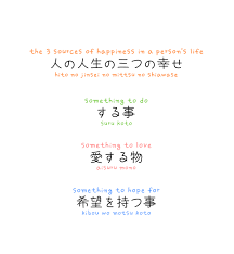 The Three Sources Of Happiness Learn Japanese Words Japanese Phrases Japanese Words
