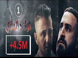 مسلسل أولاد الحلال الحلقة 1 الأولى Movies Movie Posters Poster