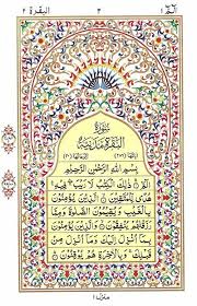 Holy quran para 2 س ي ق ول pdf quran juz 1 30 pdf urdu translation بسم الله الرحمن الرحيم. Surah Baqarah Learn To Recite Surah Baqarah Quran Surahs Online With Tajweed Equranacademy Com Surah Fatiha Quran Surah Learn Quran
