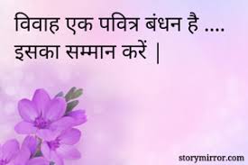 Mom dad anniversary quote from daughter in hindi. à¤¹ à¤¨ à¤¦ Daughter Marriage à¤• à¤Ÿ Hindi Daughter Marriage Quotes Storymirror