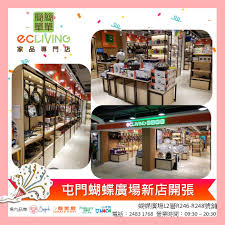 永寧廣場 > 慕拉士、澳電、高士德、紅街市、提督馬路、十六浦、新馬路、南灣、葡京、加思欄、山 工業園街、青洲 > 三盞燈、沙嘉都喇街、塔石廣場、水坑尾、葡京、美高梅、觀音像、文化中心、科學館、金沙/漁人碼. ç°¡ç°¡å–®å–®ecliving å±¯é–€è´è¶å»£å ´æ–°åº—é–‹å¼µ å±¯é–€è´è¶å»£å ´æ–°åº—é–‹å¼µ Facebook